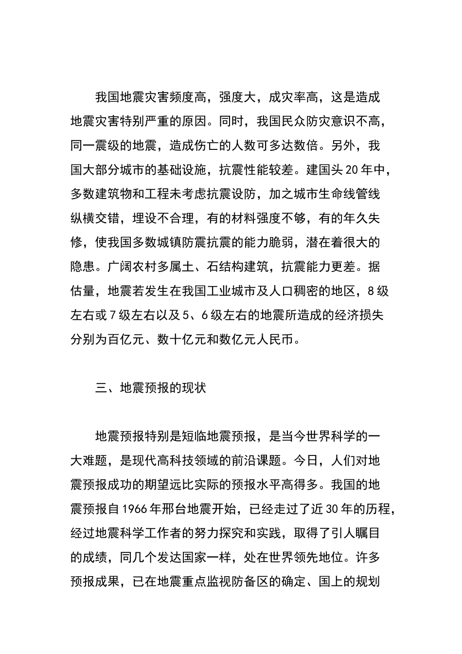 防震减灾知识资料_第2页