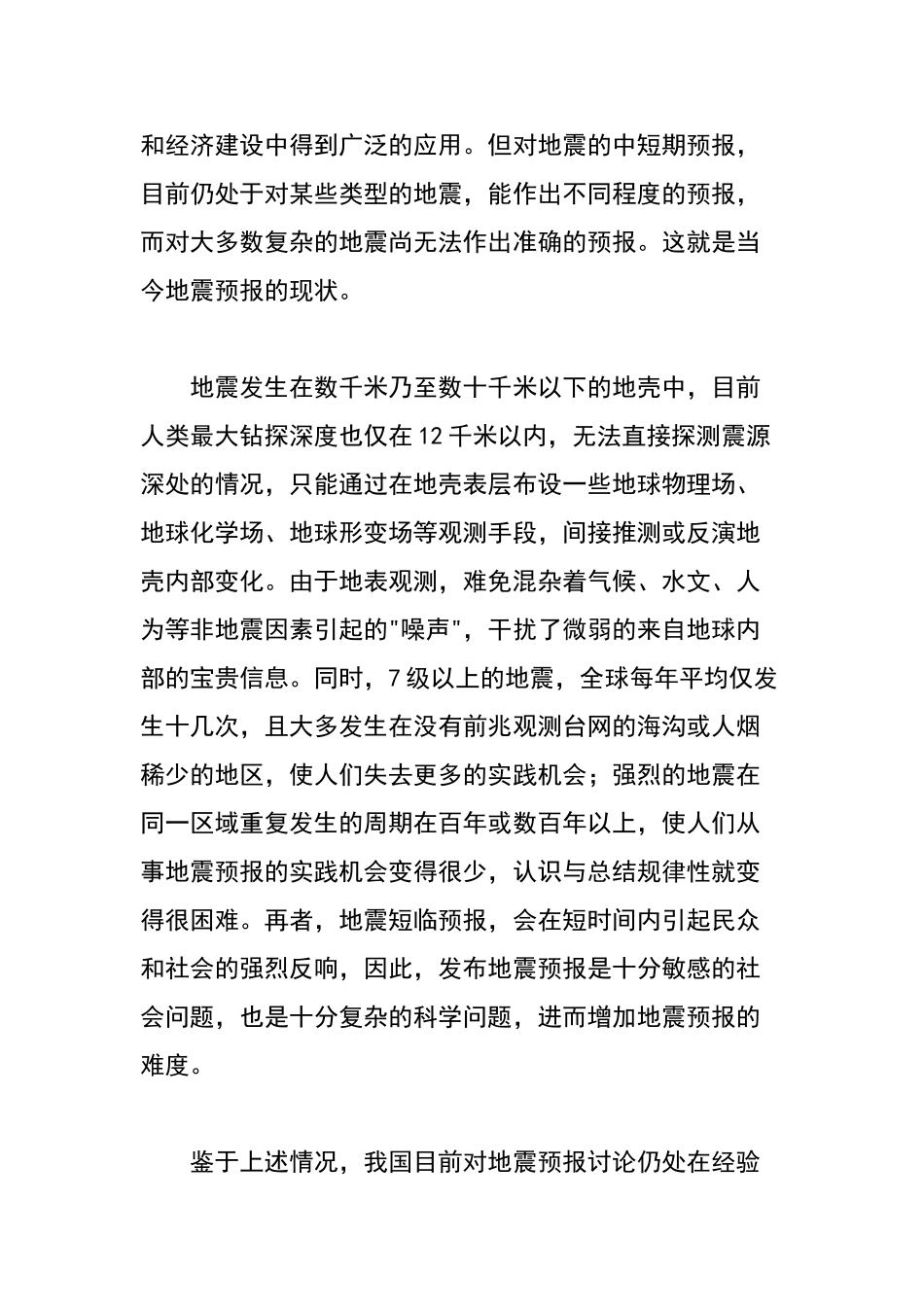 防震减灾知识资料_第3页