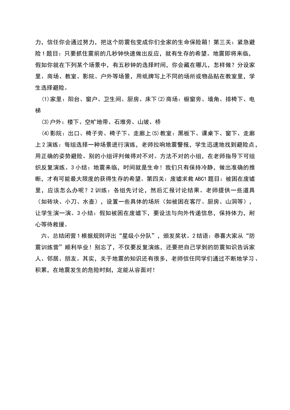 防震减灾教学设计_第2页