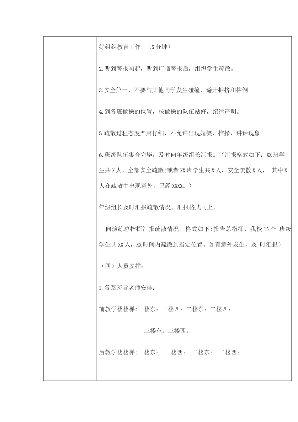 防震减灾日活动台账_第2页