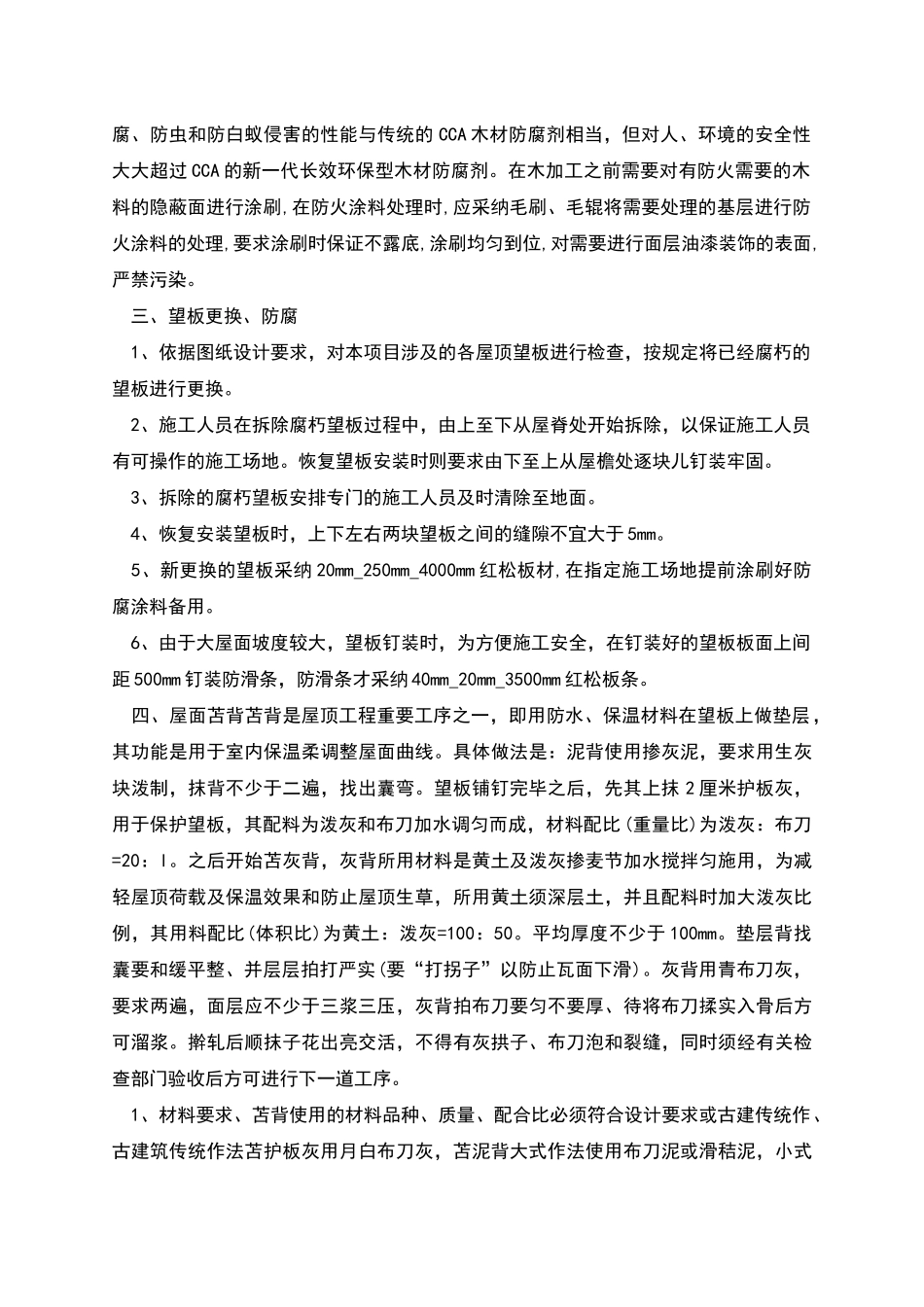 防震加固改造工程方案_第2页