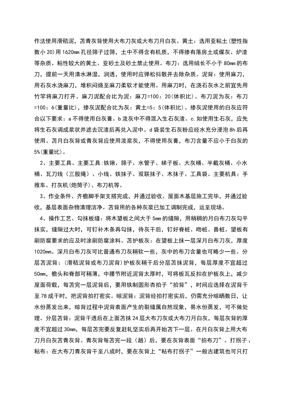 防震加固改造工程方案_第3页