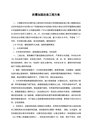 防震加固改造工程方案