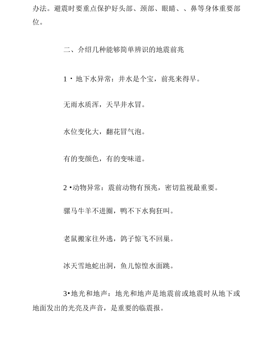 防震应急避险安全教育教案_第2页