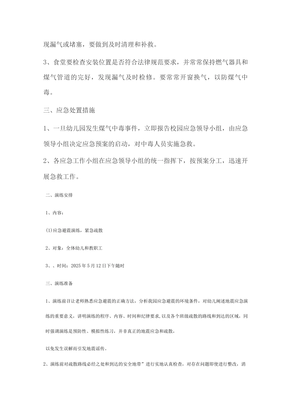 防震减灾防煤气应急演练方案_第3页