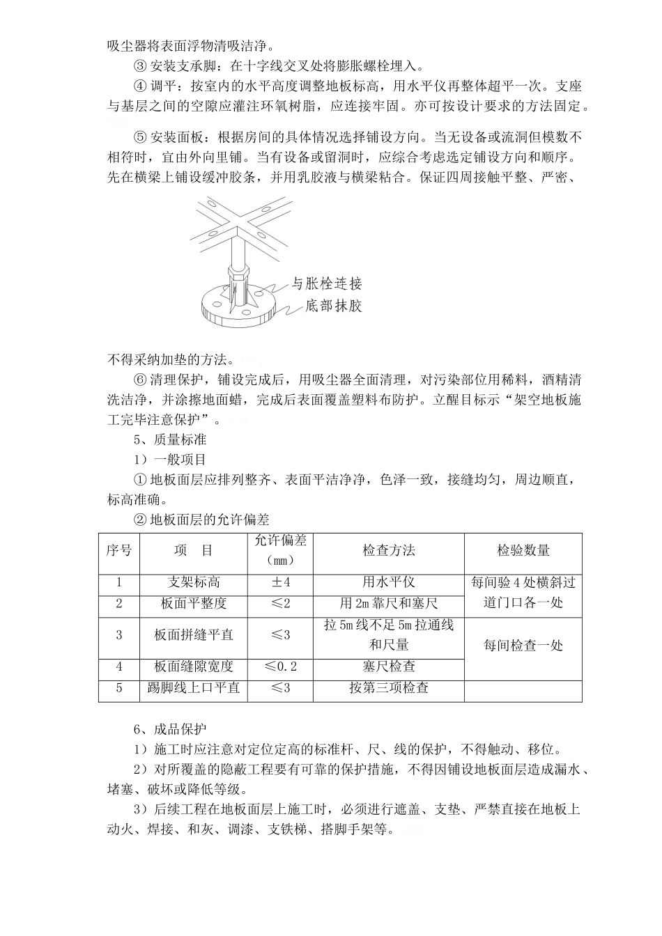 防静电地板施工工艺_第2页