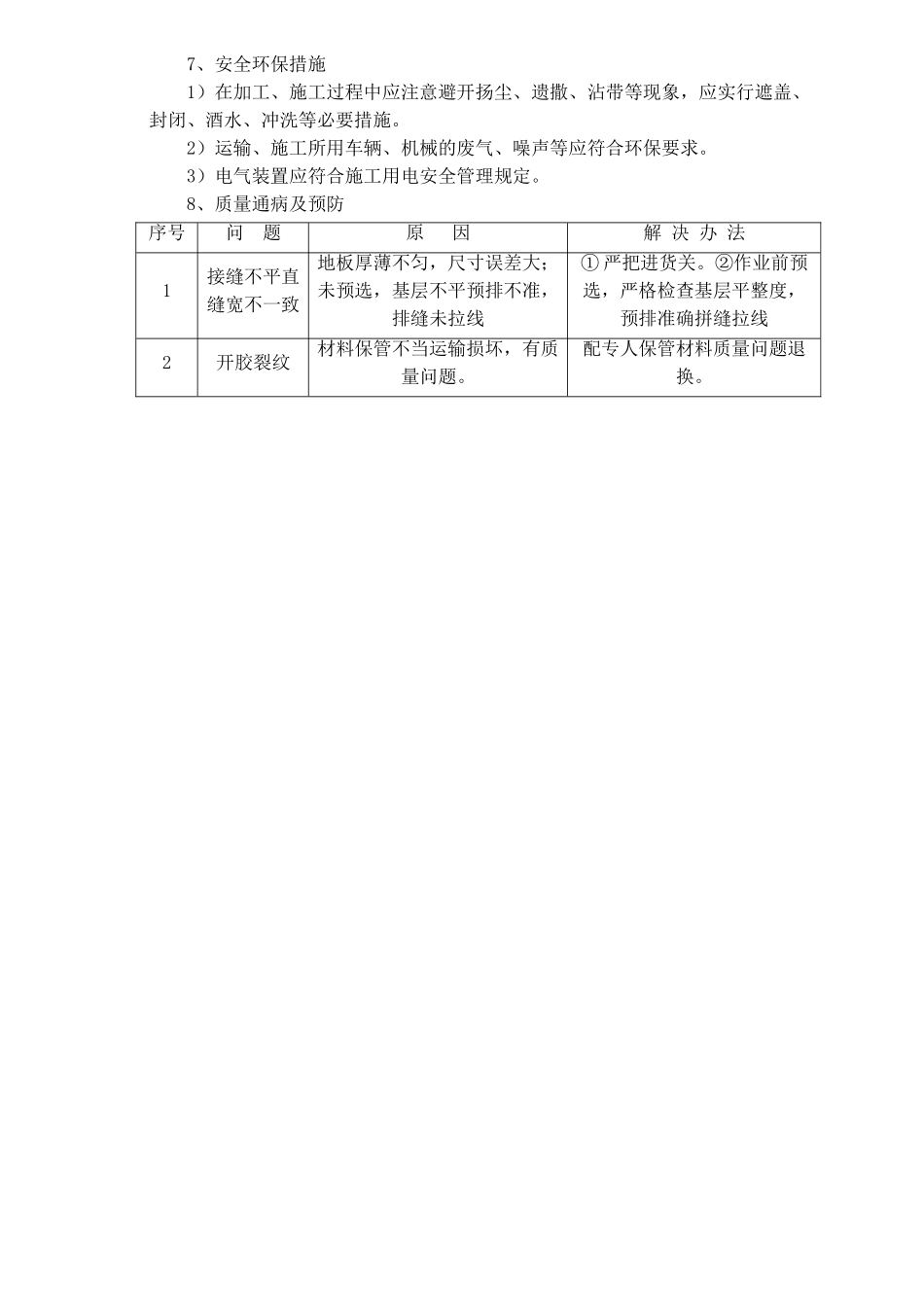 防静电地板施工工艺_第3页