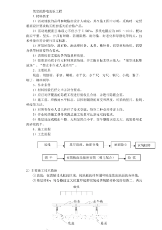 防静电地板施工工艺