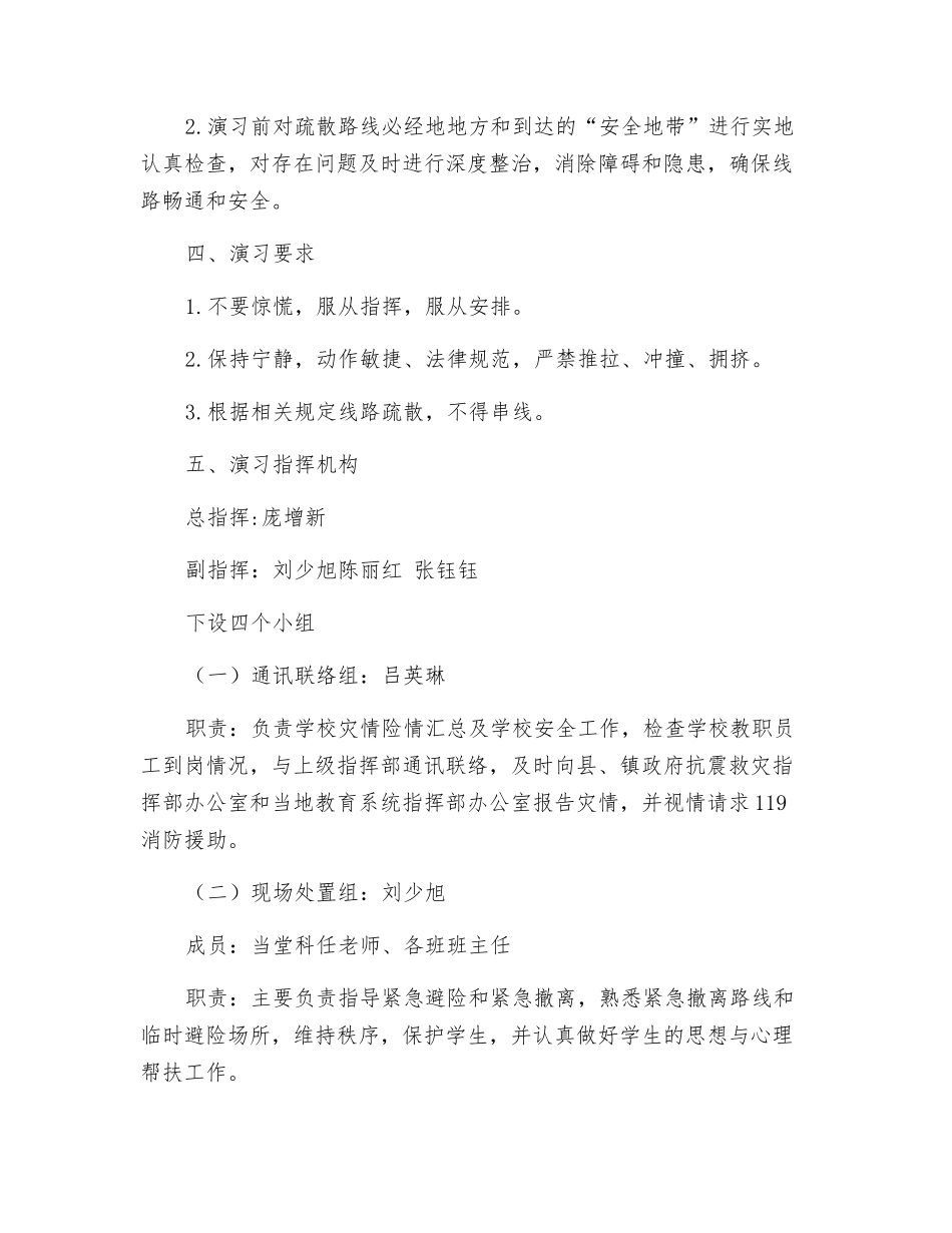 防震防火演练预案_第2页