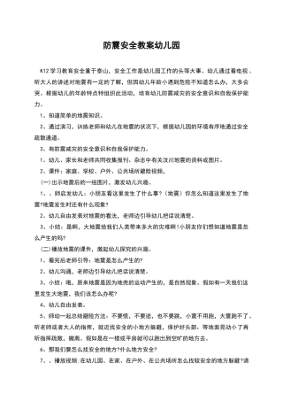 防震安全教案幼儿园