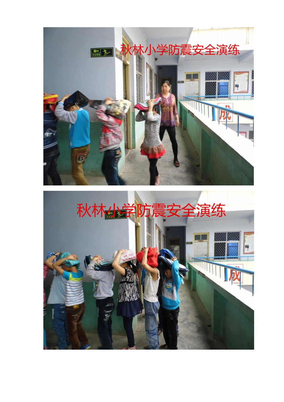 防震安全演练方案_第3页