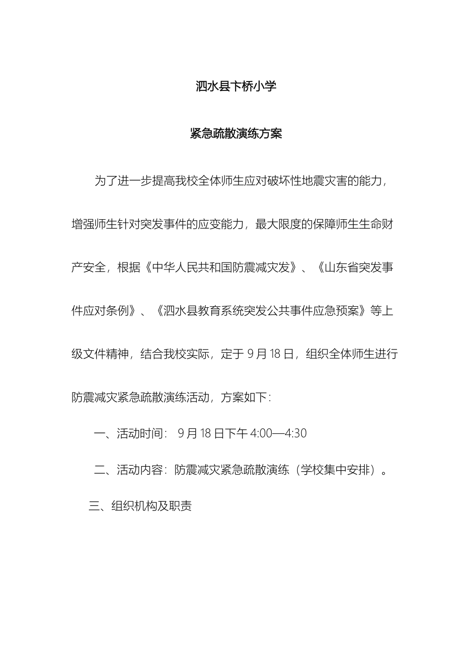 防震演练方案_第2页