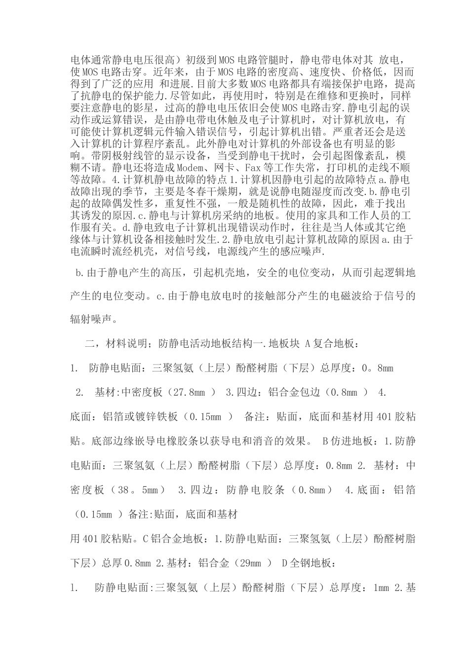 防静电地板施工方案(1)_第2页