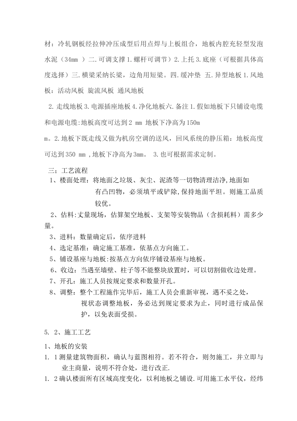 防静电地板施工方案(1)_第3页