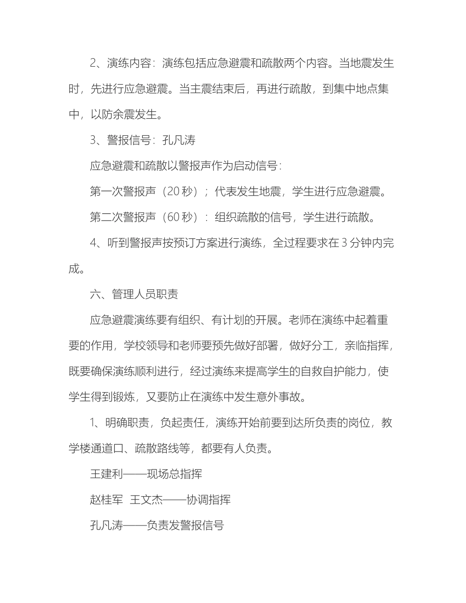 防震演练方案模板_第3页