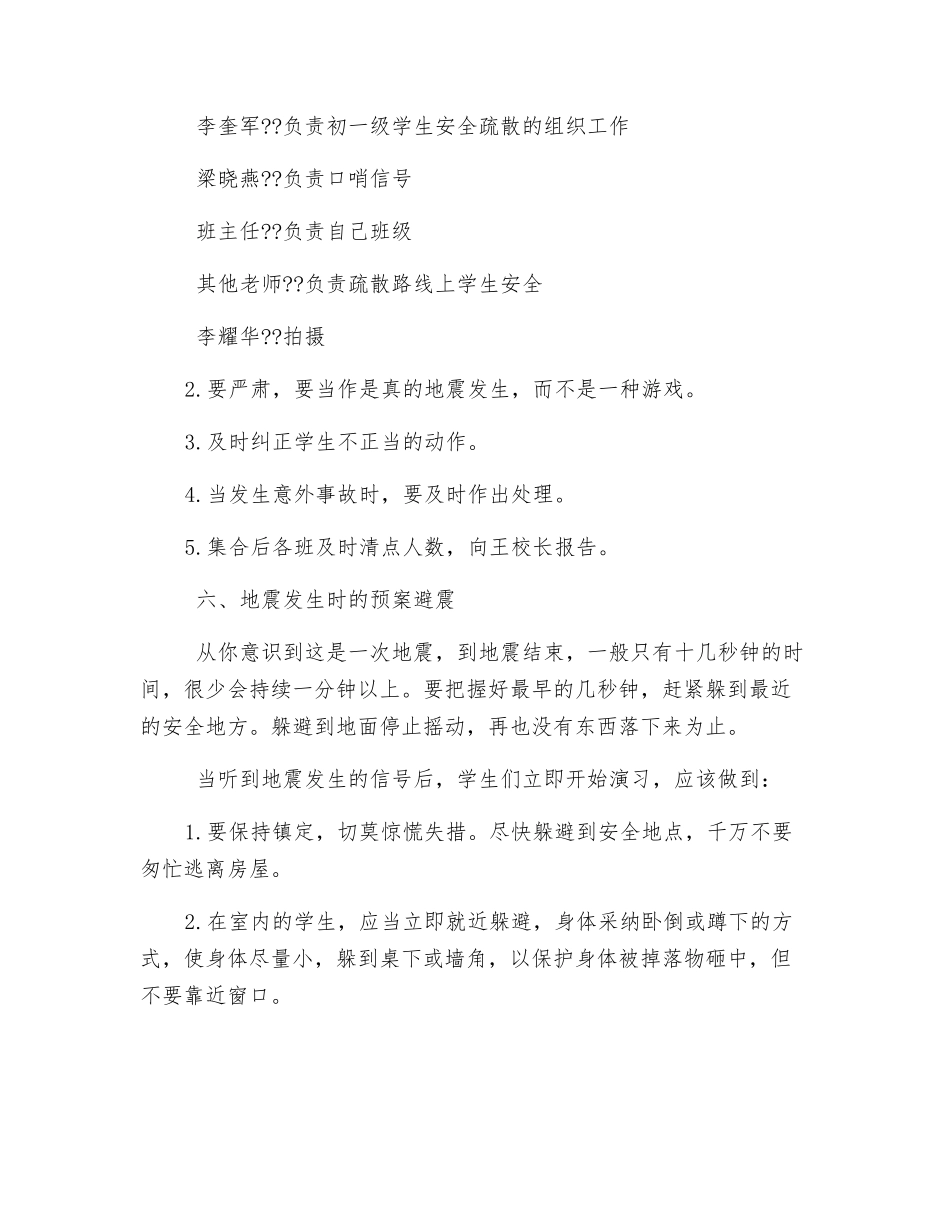 防震疏散演练预案_第3页