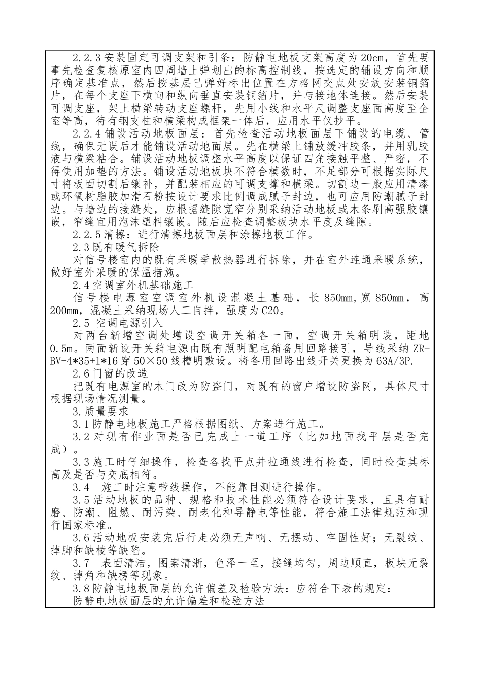 防静电地板安装技术交底_第2页