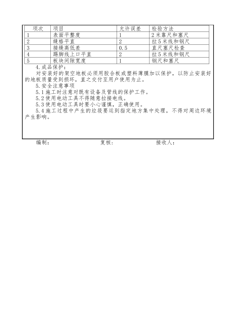 防静电地板安装技术交底_第3页