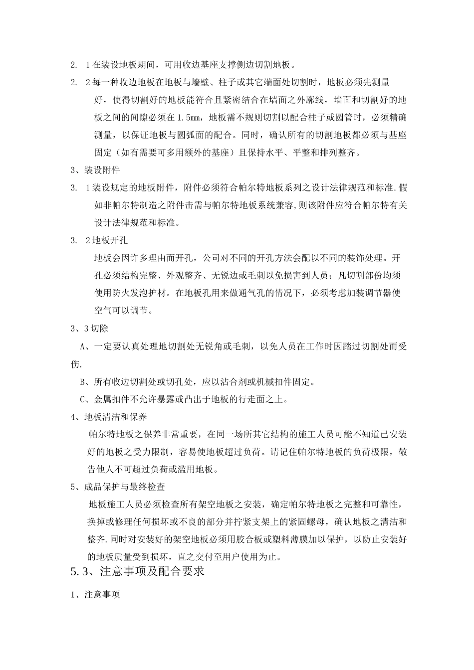 防静电地板施工方案3_第2页