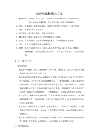 防静电地板施工方案3