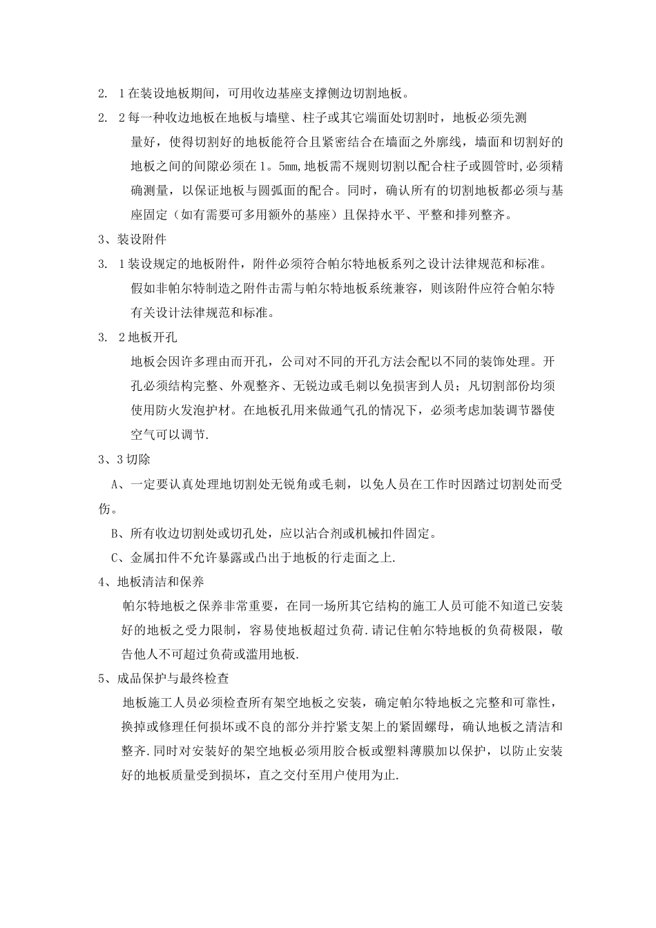 防静电地板施工方案8_第2页