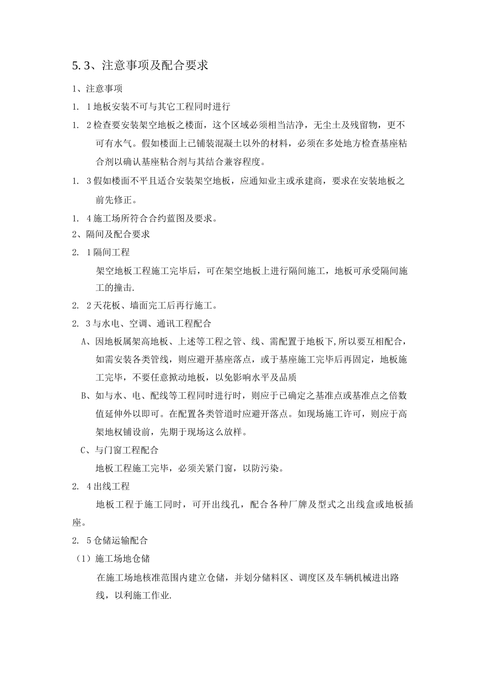 防静电地板施工方案8_第3页