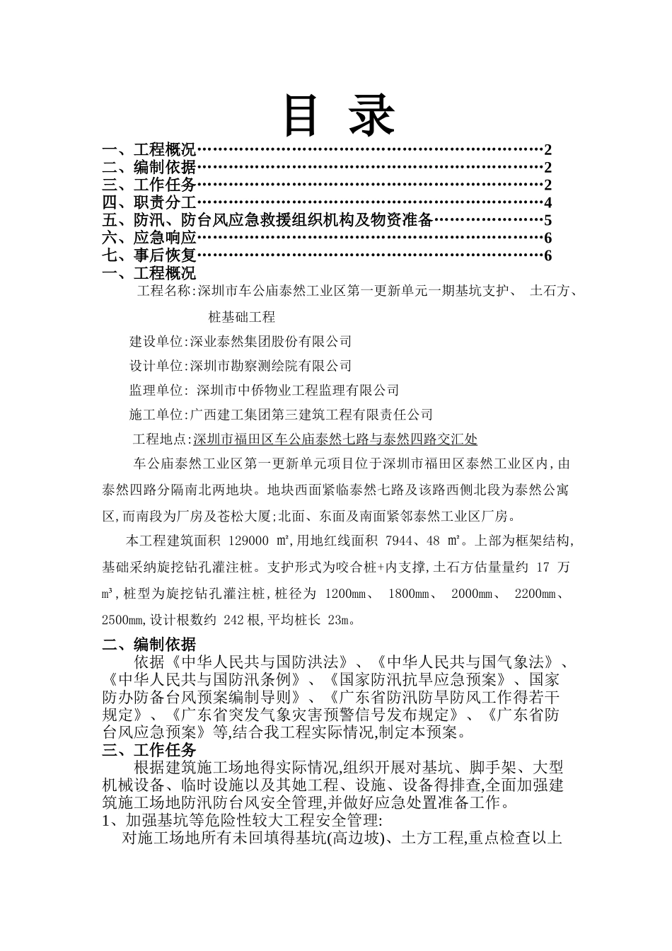 防风防汛应急预案_第1页