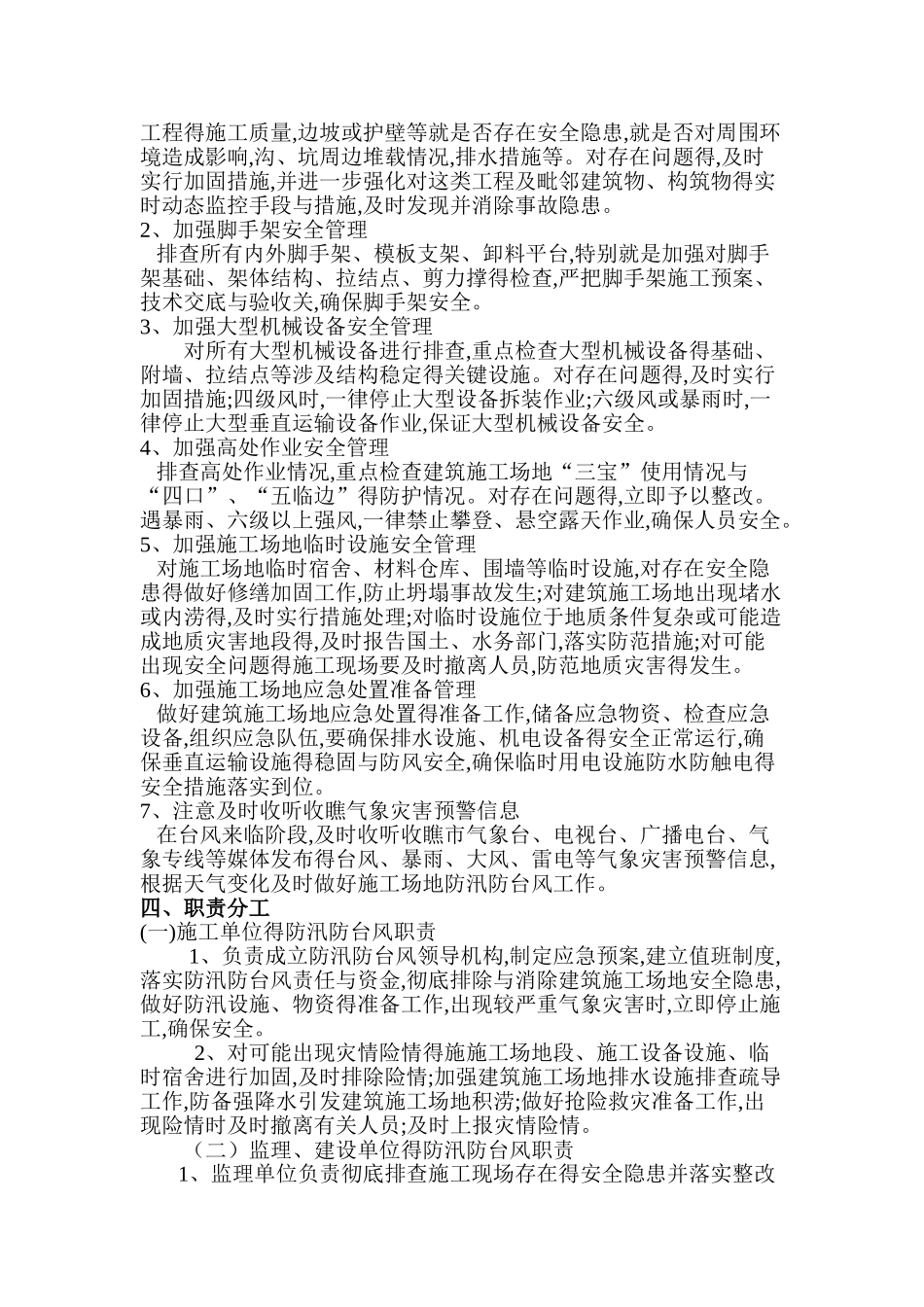 防风防汛应急预案_第2页