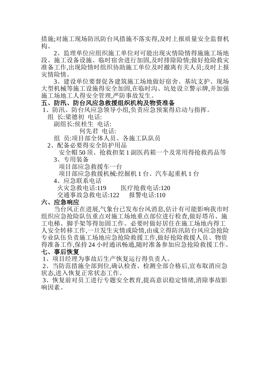 防风防汛应急预案_第3页