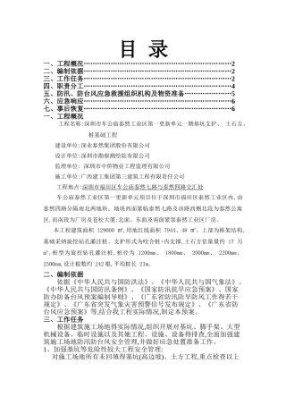 防风防汛应急预案