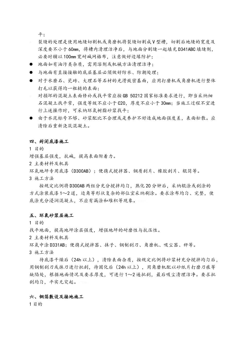 防静电型环氧地坪施工工艺_第2页