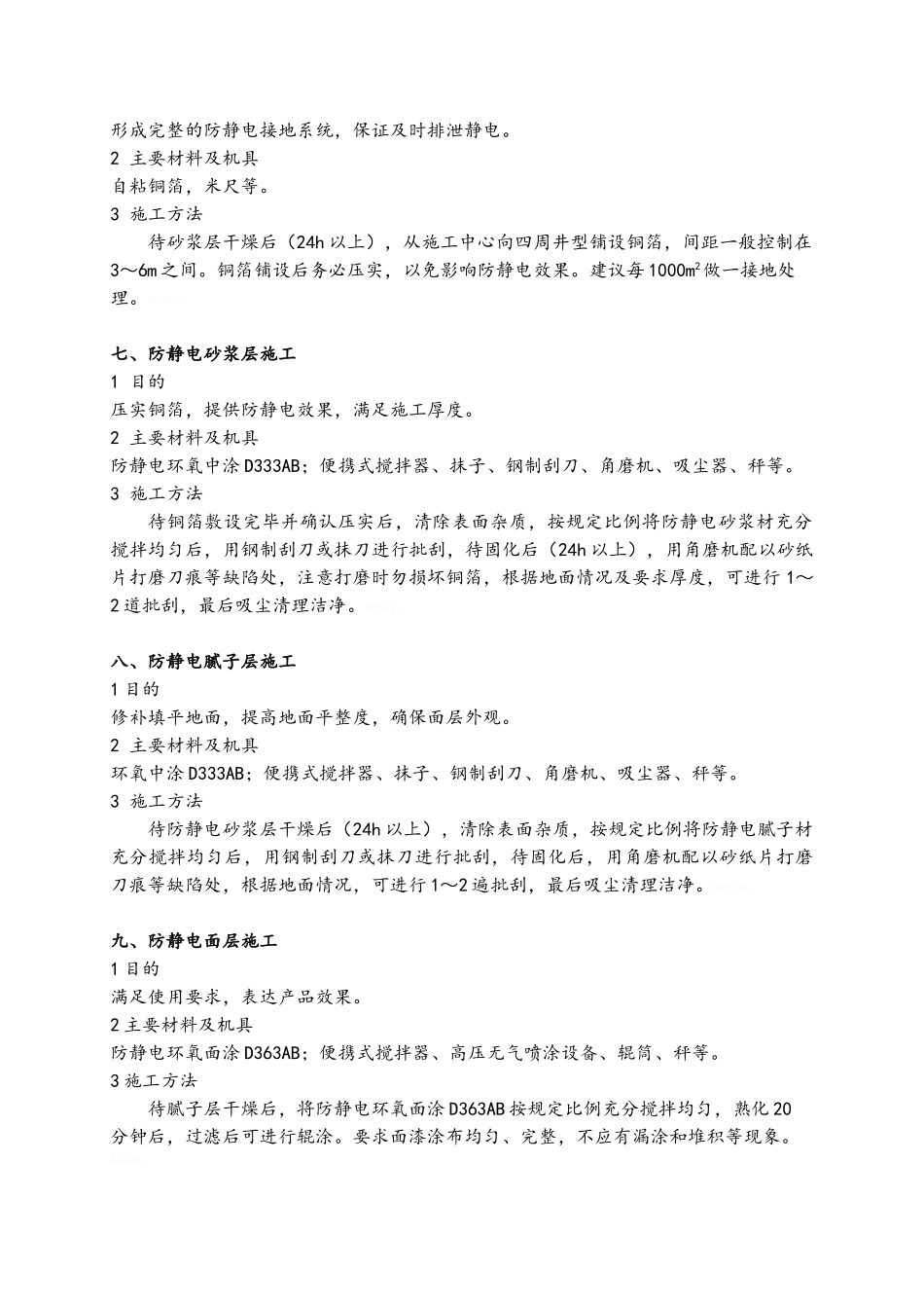 防静电型环氧地坪施工工艺_第3页