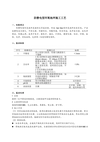 防静电型环氧地坪施工工艺