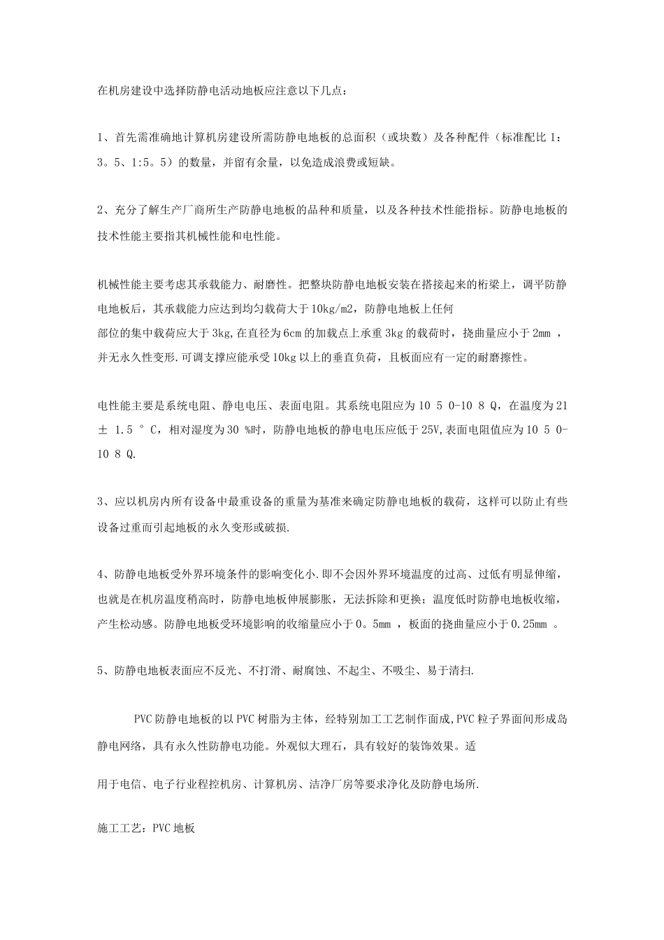 防静电地板施工规范_第3页