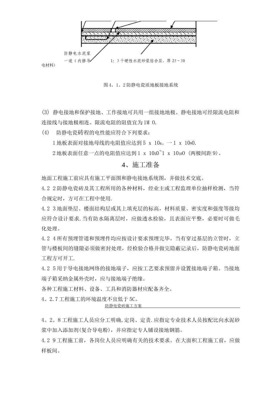 防静电地砖施工方案30m_第3页