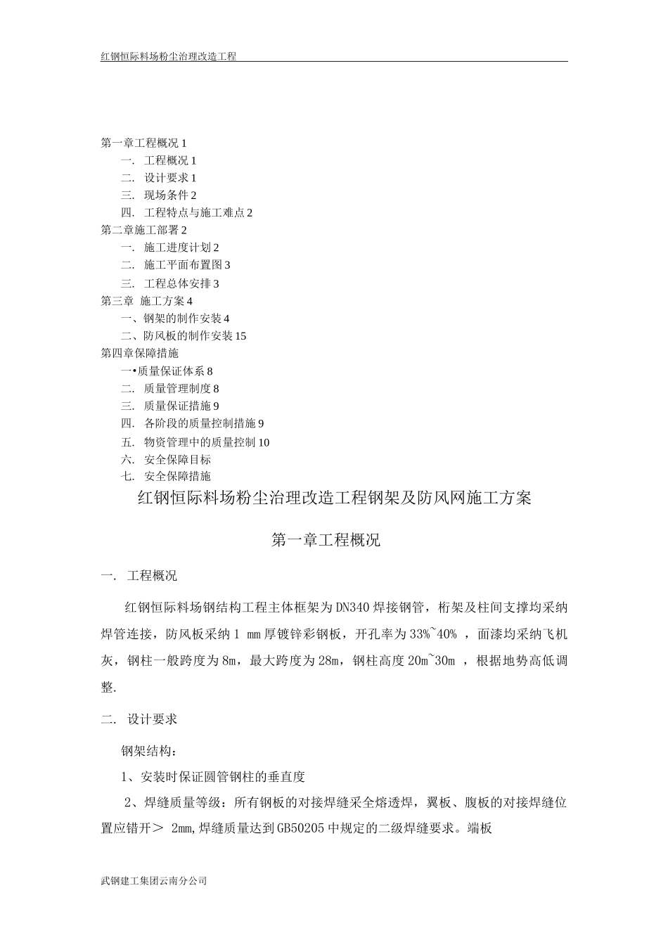 防风网施工方案_第1页