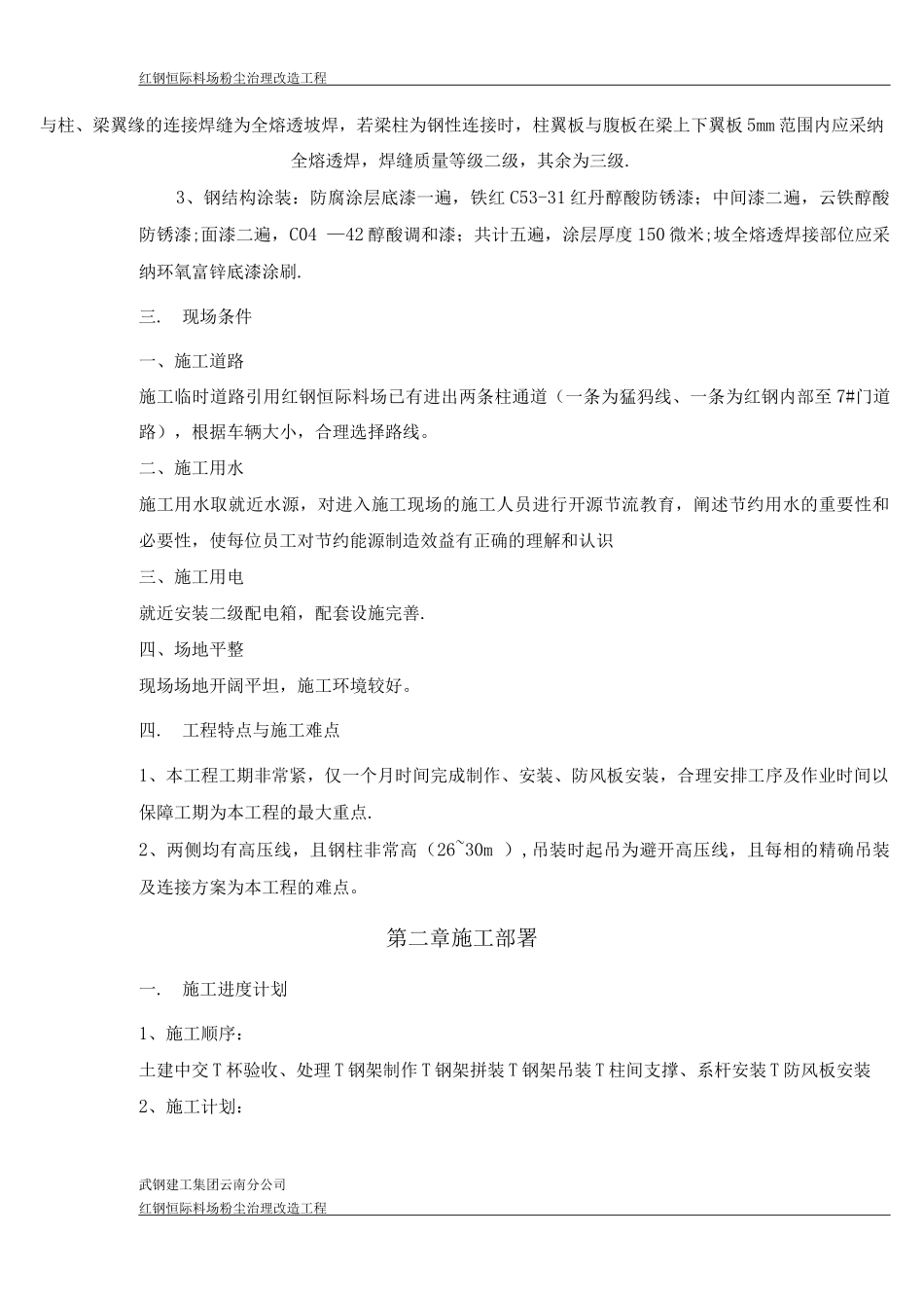 防风网施工方案_第2页