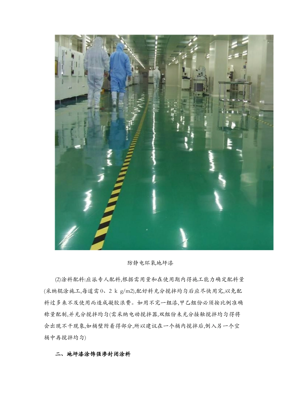 防静电环氧地坪漆工程施工质量验收标准_第3页