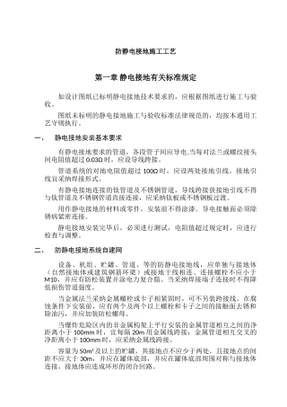 防静电接地施工工艺