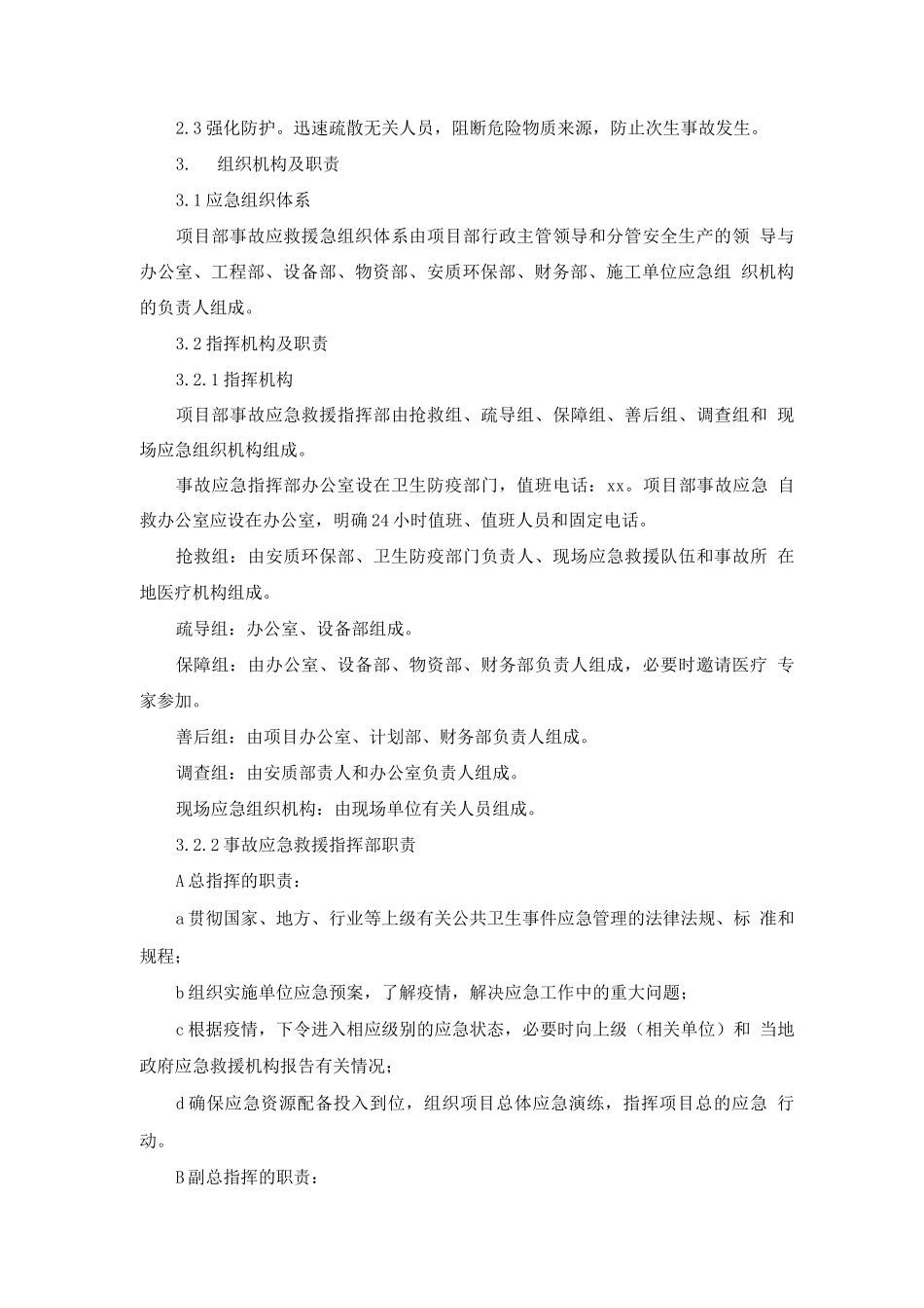 防食物中毒应急预案及处置方案_第2页