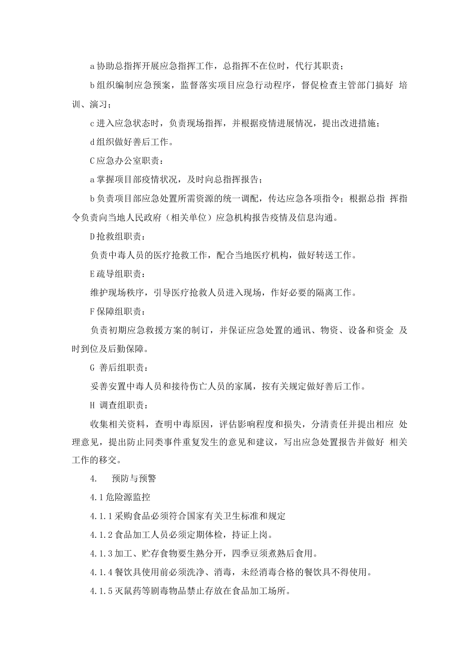 防食物中毒应急预案及处置方案_第3页