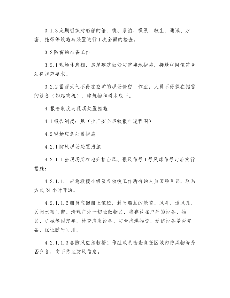 防风、防雷应急救援预案_第2页