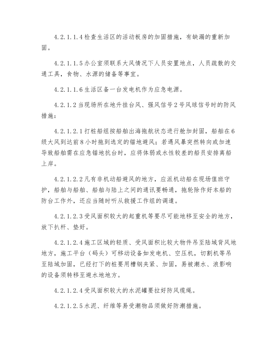 防风、防雷应急救援预案_第3页