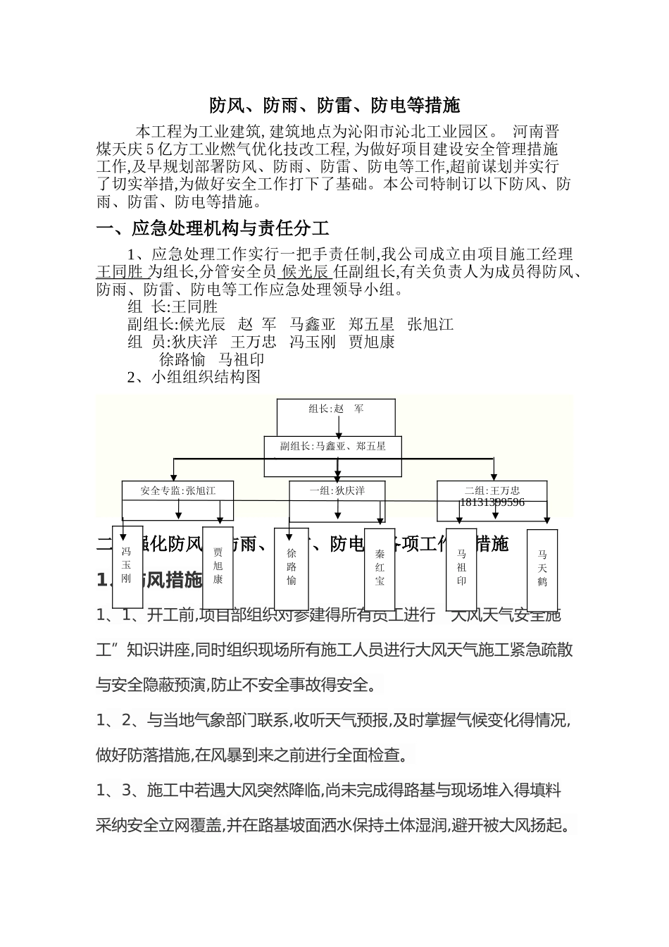 防风防雨防火防雷电_第1页