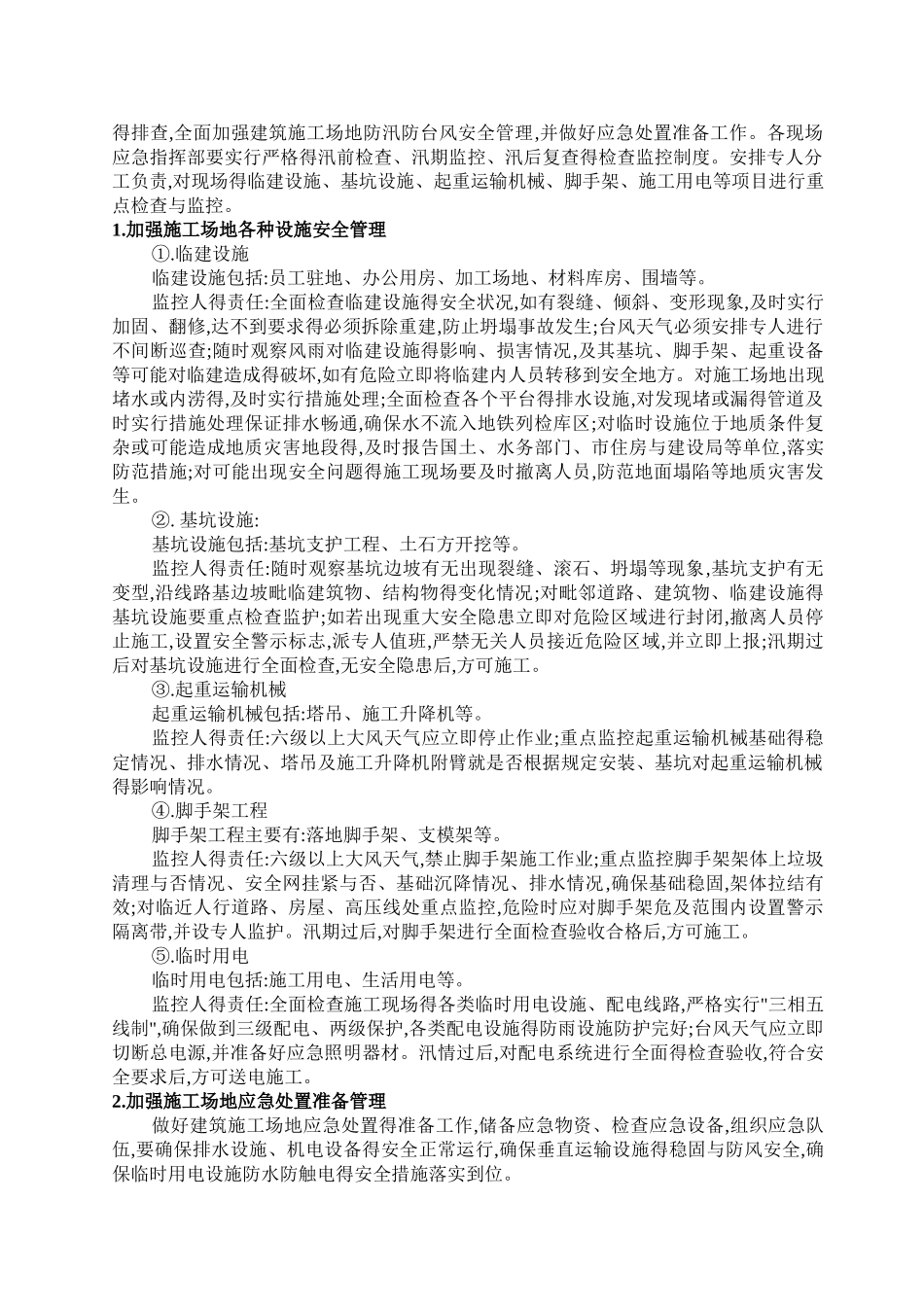 防风防洪防汛应急救援预案_第3页