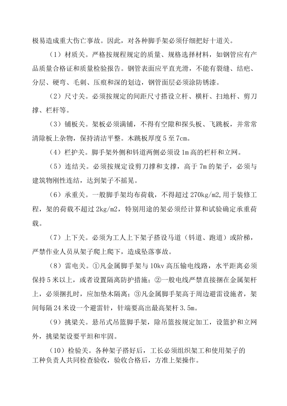 防高处坠落专项施工方案3_第3页
