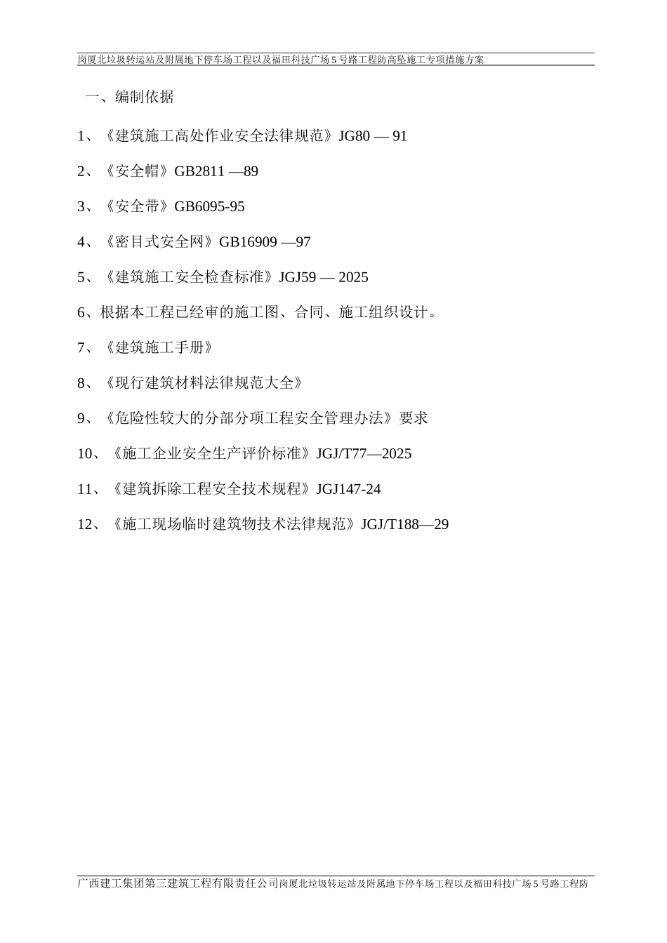 防高坠施工专项施工方案_第2页