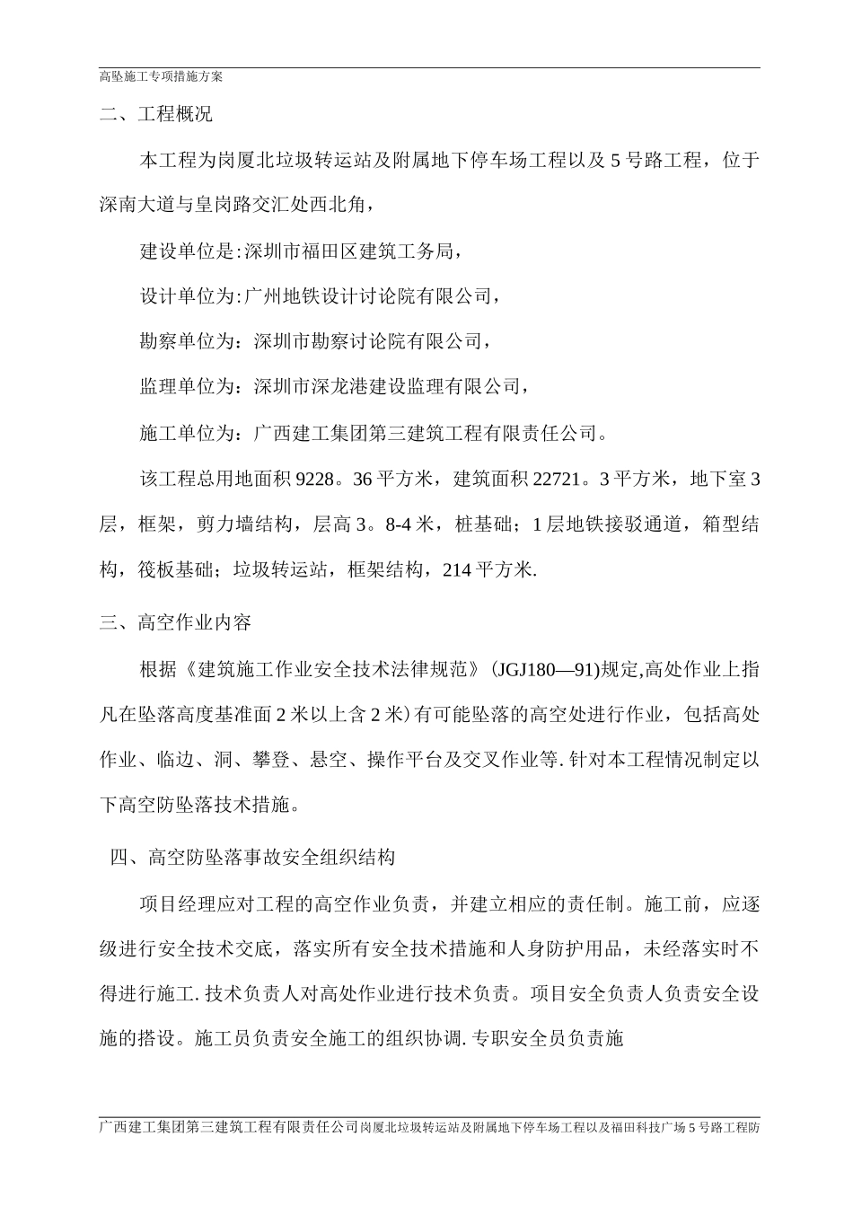 防高坠施工专项施工方案_第3页