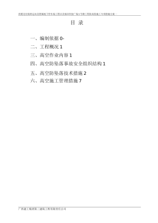 防高坠施工专项施工方案