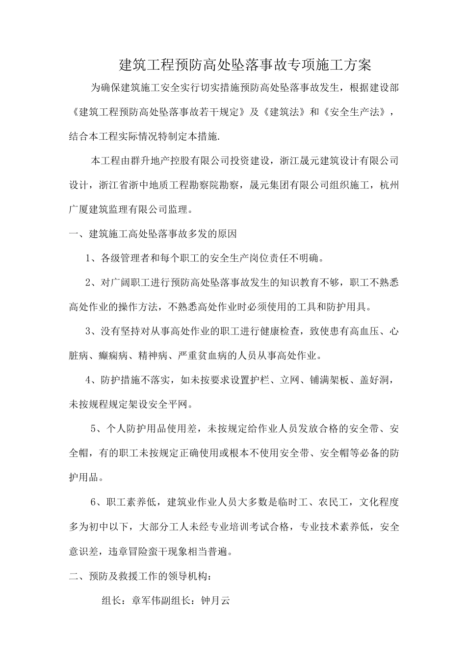 防高处坠落专项施工方案_第1页